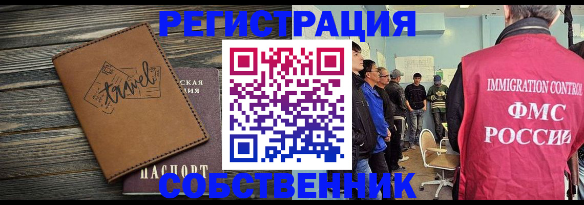 прописка от собственника в Салехарде