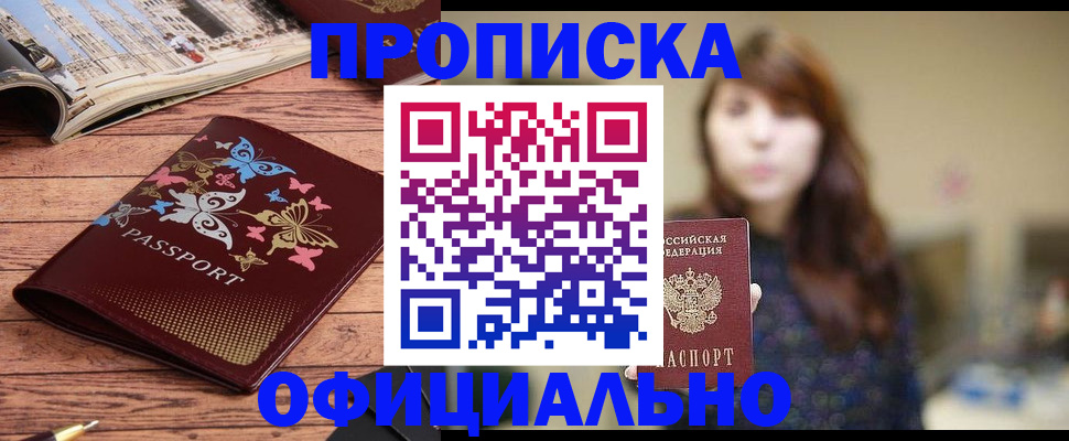 временная регистрация для всех в Салехарде