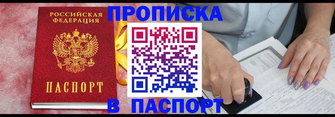 прописка для кредита в Салехарде