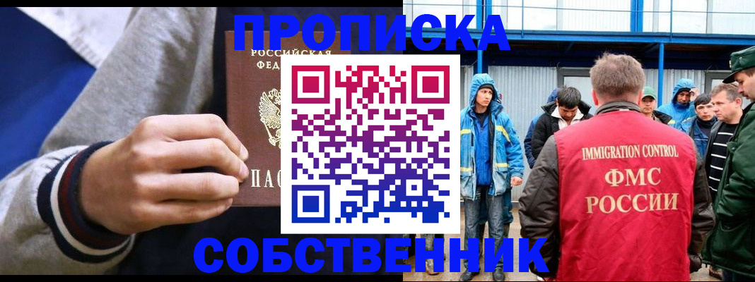 прописка ребенка в Салехарде